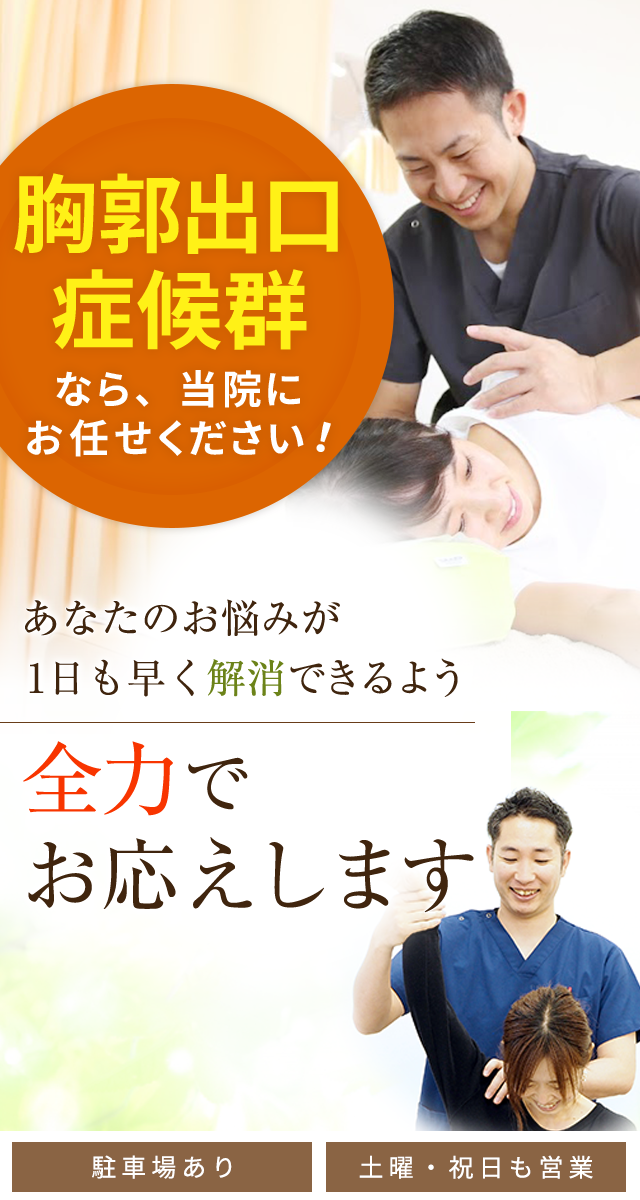 胸郭出口症候群