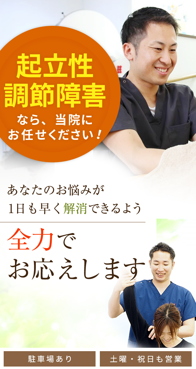 起立性調節障害